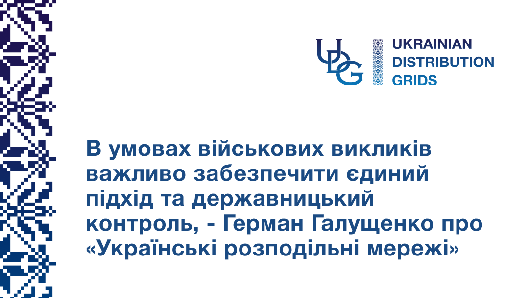 В умовах військових викликів важливо забезпечити єдиний підхід та державницький контроль